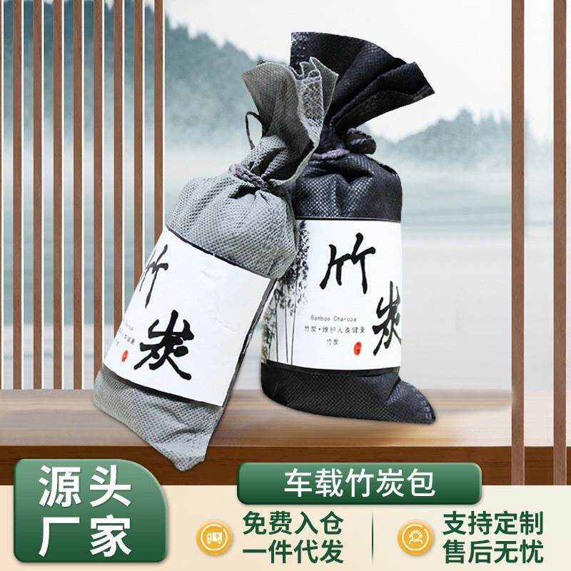 Manufacturer straight for on-board bamboo charcoal bag for car activated carbon car supplies Automotive Bamboo Charcoal Bag Gift Giver-Taobao