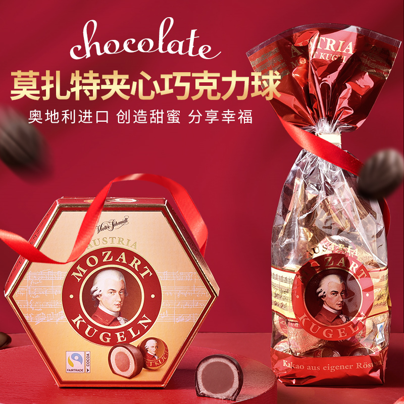 奥地利进口 Mozart kugeln 莫扎特 纯可可脂夹心巧克力 297g 天猫优惠券折后￥39包邮包税（￥89-50）
