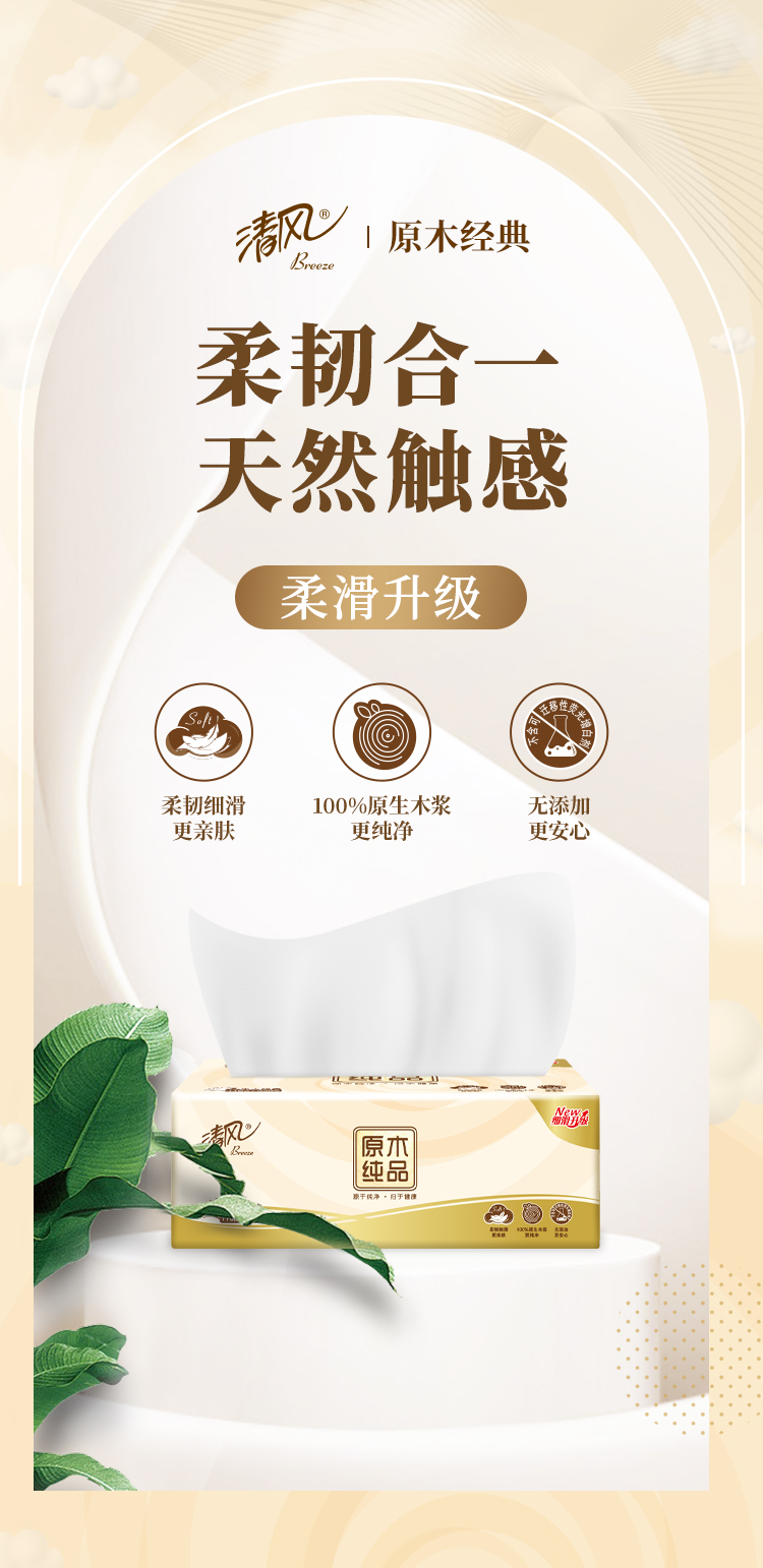 清风 原木抽纸100抽*24包 图2