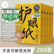 Three years two classes A4 Mie yellow eye care Form students with photocopy paper 80g No-transfer fluorescent agent a4 draft