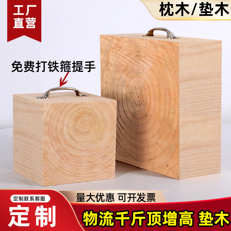 Mat Wood Sleeper Wooden Crane Support Leg Jack Plus High Wagon Beam Wood Square Car Heightening Positive Cube Custom-Taobao