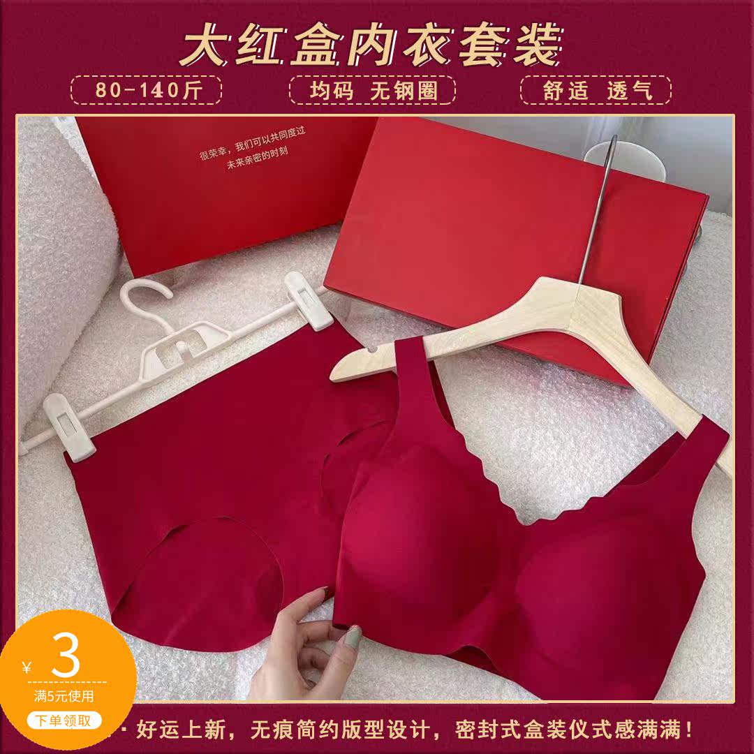 (New Year's big red box) Red lingerie suit Benny Year of the tiger women's bra No steel ring vest Ouyang Nana