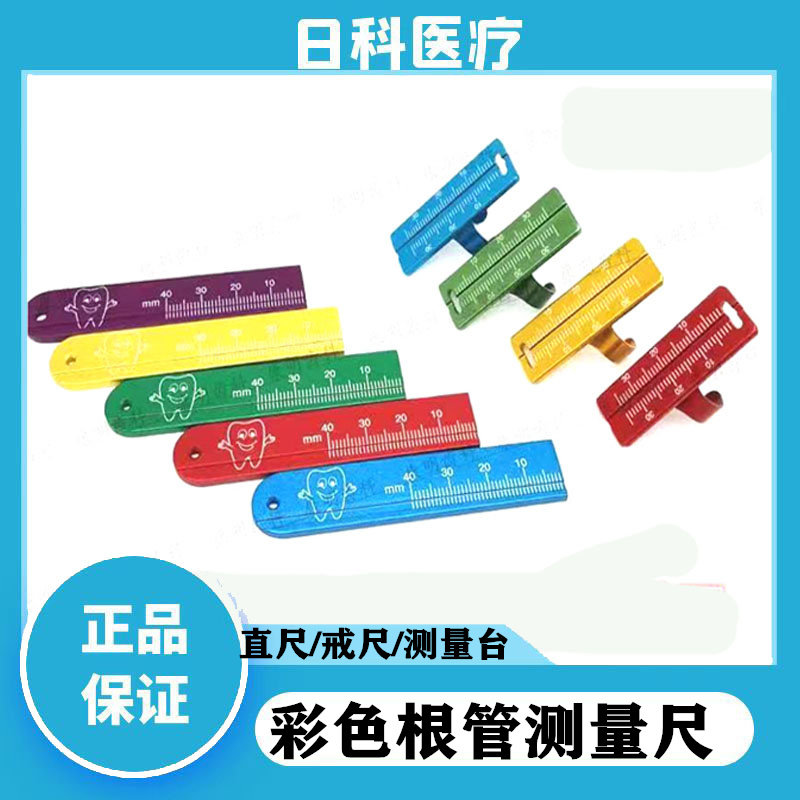 牙科不锈钢戒尺子 直尺根管测量尺子测量台 卡尺 口腔戒尺