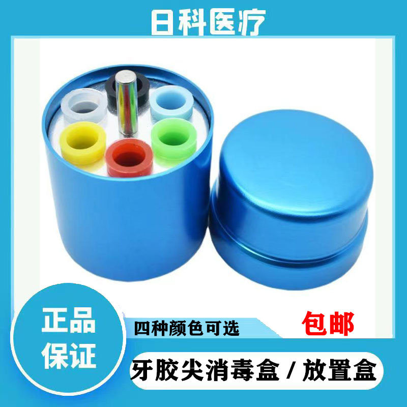 牙科六孔铝合金消毒盒商用牙胶尖放置盒 国货牙科器材消毒容器 牙科器材消毒工具