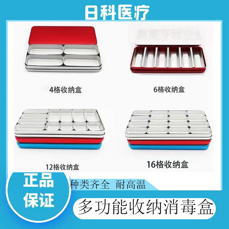 牙科口腔材料 器械扩大针锉分类收纳铝盒 消毒盒4格6格12格16格