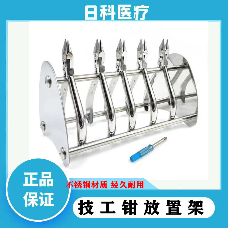 牙科齿科口腔不锈钢技工钳放置架多功能钳架金属架正畸技工钳子架