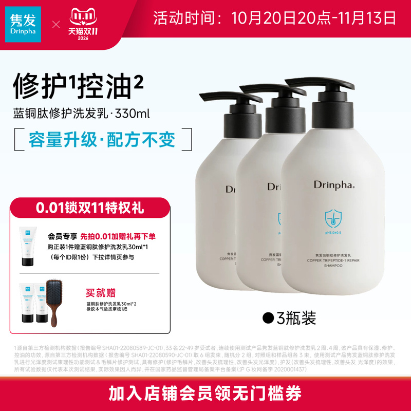 Drinpha Junfa Blue Copper Peptide Repair Shampoo 3 Bottles, Oil Control, Soothing, Gentle, Non-Irritating, Suitable for Sensitive Scalp