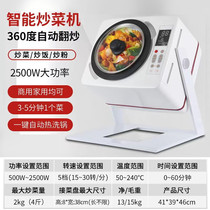 Automatic cooking machine commercial large drum fried rice fried noodles fully automatic stir-fry intelligent cooking robot 6L manual