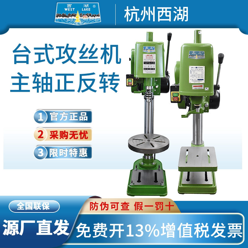 Hangzhou West Lake Tapping Machine Swj-12 Swj-16 Swj-20 High-Precision Desktop Tapping Machine Screw Swj-10