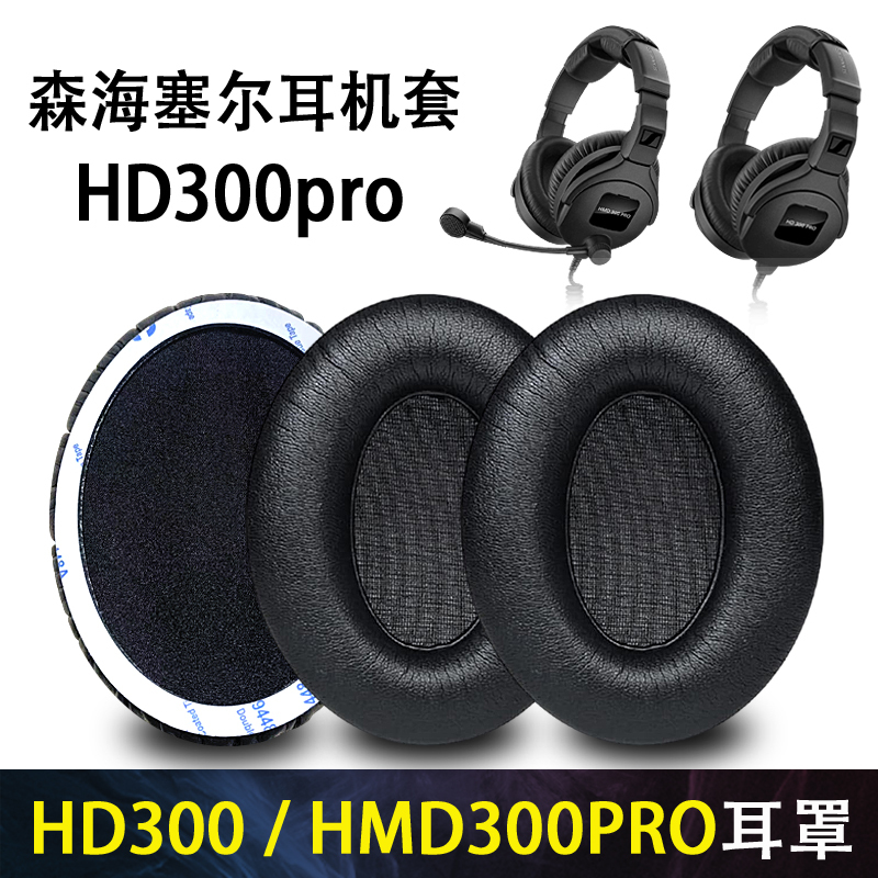 Suitable for Sennheiser Hd300Pro Hd300 Headphone Cover Hmd300Pro Head-Mounted Sponge Cover Wired Headphone Earmuff Protein Leather Cover Sponge Replacement Accessories