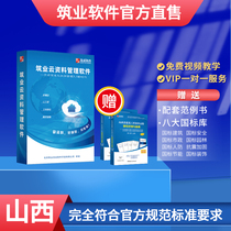 Construction Industry Official Genuine Monopoly Shanxi Province Construction Safety Municipal Engineering Cloud Data Software Dog Encryption Lock