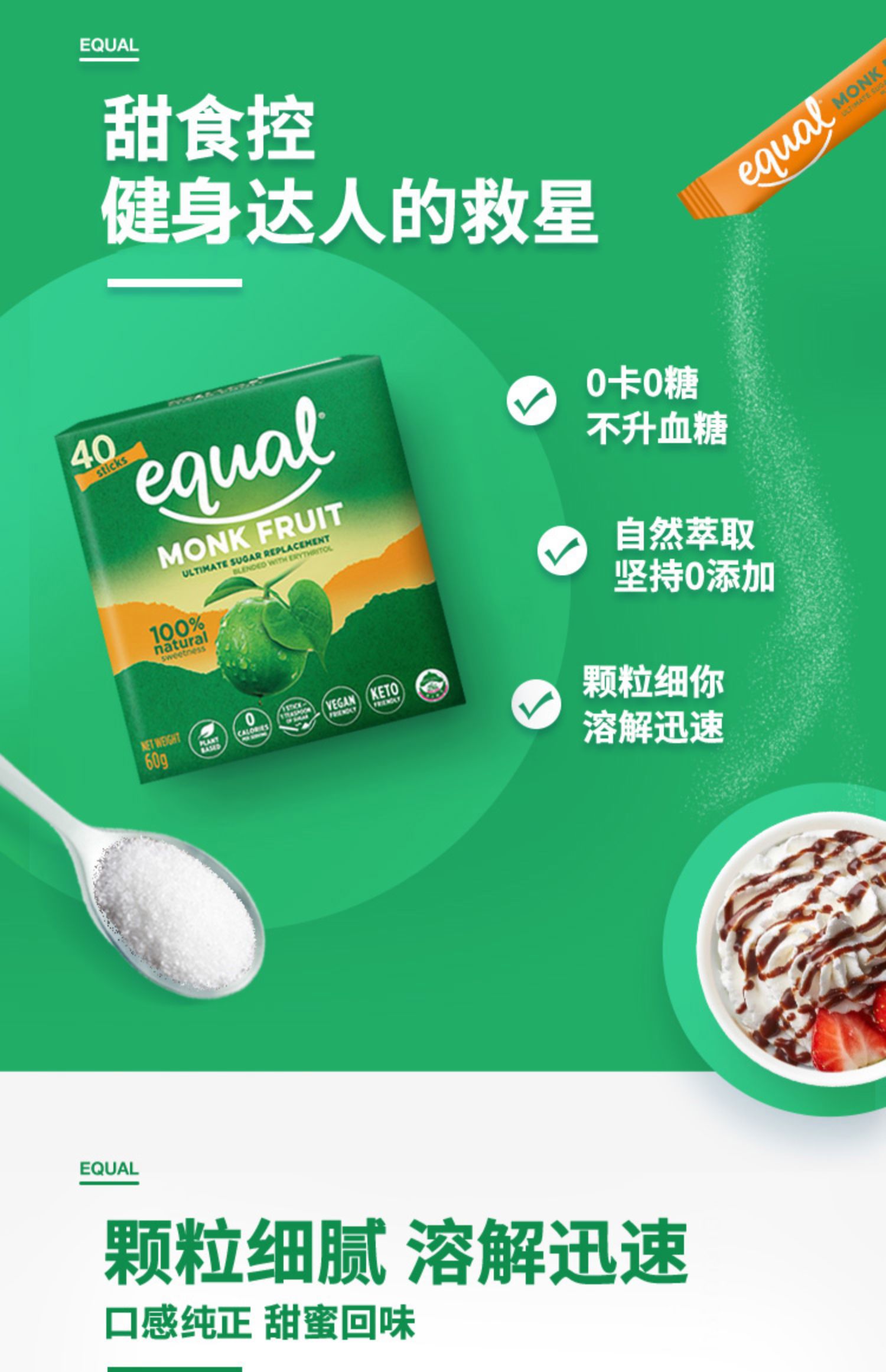 equal怡口罗汉果零卡代糖40条*1盒