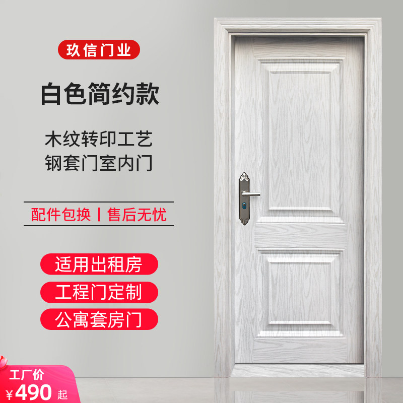 White paint interior door bedroom door solid wood composite door household steel with door cover rental room door dormitory steel cover door
