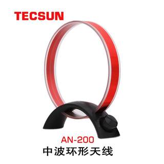 Tecsun德生AN-200天线收音机专用MW中波天线AN-100增强AM中波接收