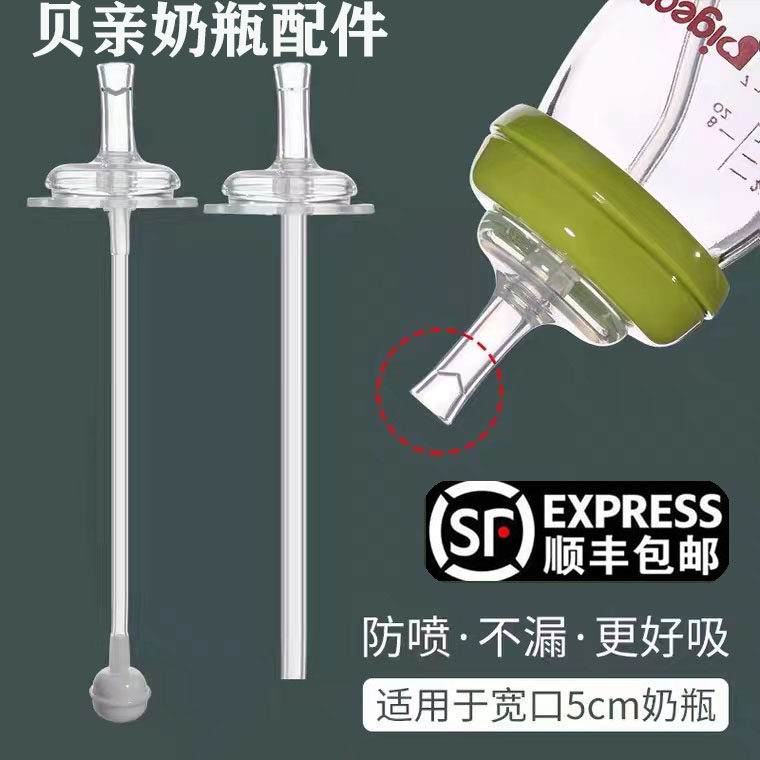 Universal Beipro straw bottle accessories duck mouth pacifier learn to drink cup replacement head conversion gravity ball straight tube wide caliber
