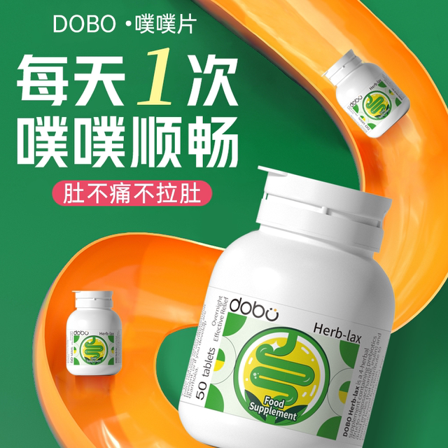 dobo puff tablets 50 ເມັດນໍາເຂົ້າຈາກປະເທດອັງກິດ, ອາຫານການຂັບຖ່າຍ enzyme secret enzyme defecation prebiotics prune ເມັດ Qingqing