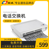 国威GW400程控集团宾馆民宿内部电话交换机1 2 4 6进8 16 24 32出