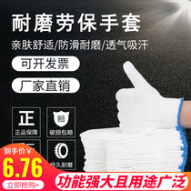 Work on working work in labor gloves wear-resistant white nylon thickness and anti-slip cotton line