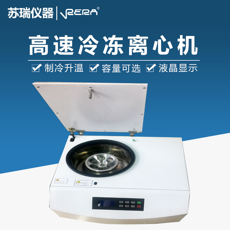 高速冷冻离心机实验室低温分离机TGL20M台式液晶冷冻离心机