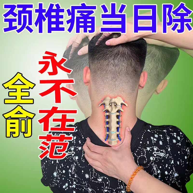 1 box enough to use) cervical spondylosis cervical spine Sore Neck Stiff Neck Stiff Pain in Sore Eyes Fizzy Hand Tinged With Special Effects Paste