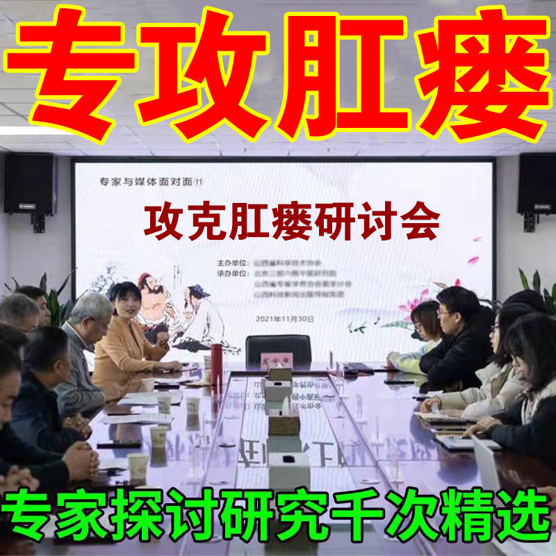 Anal leakage cream (without surgery) for anal leakage and perianal pus, blood in stool, anal itching, pain and secretions