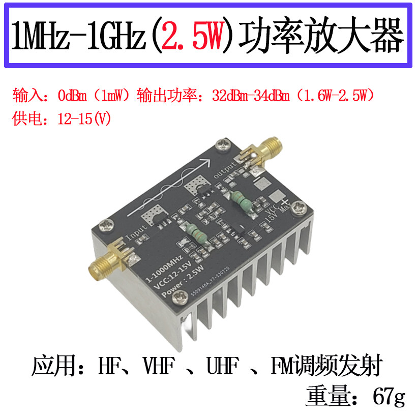 RFパワーアンプ 1-1000MHz/2.5W HF VHF UHF FMパワーアンプモジュール