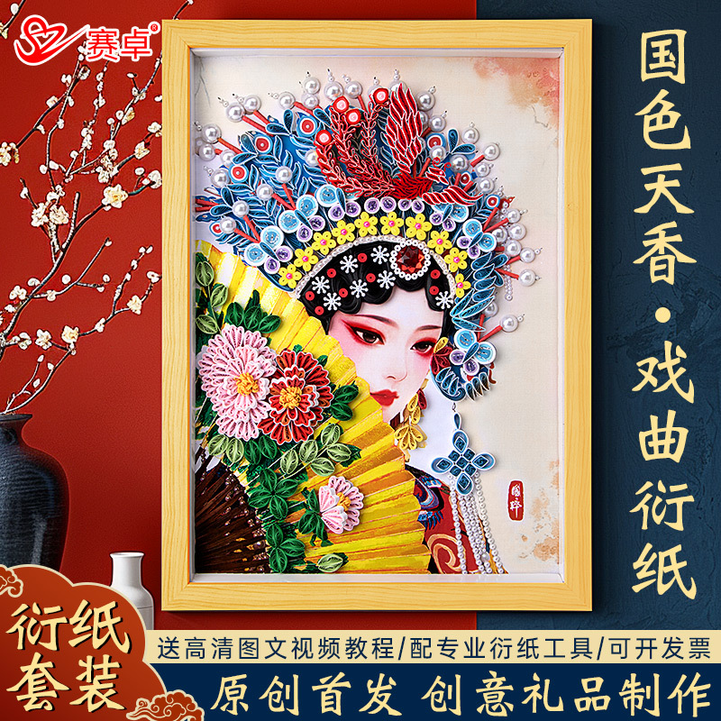 A3 Traditional Chinese Opera Peking Opera Character Quilling Paper Artwork Finished Product Chinese Style Quilling Paper Handmade DIY Material Kit Tool Set Warm-Up Team Building Club Activities LAOSHU Gift Decoration Frame Painting A3 Traditional Chinese Opera Peking Opera Character Quilling Paper Artwork Finished Product Chinese Style Quilling Paper Handmade DIY Material Kit Tool Set Warm-Up Team Building Club Activities LAOSHU Gift Decoration Frame Painting