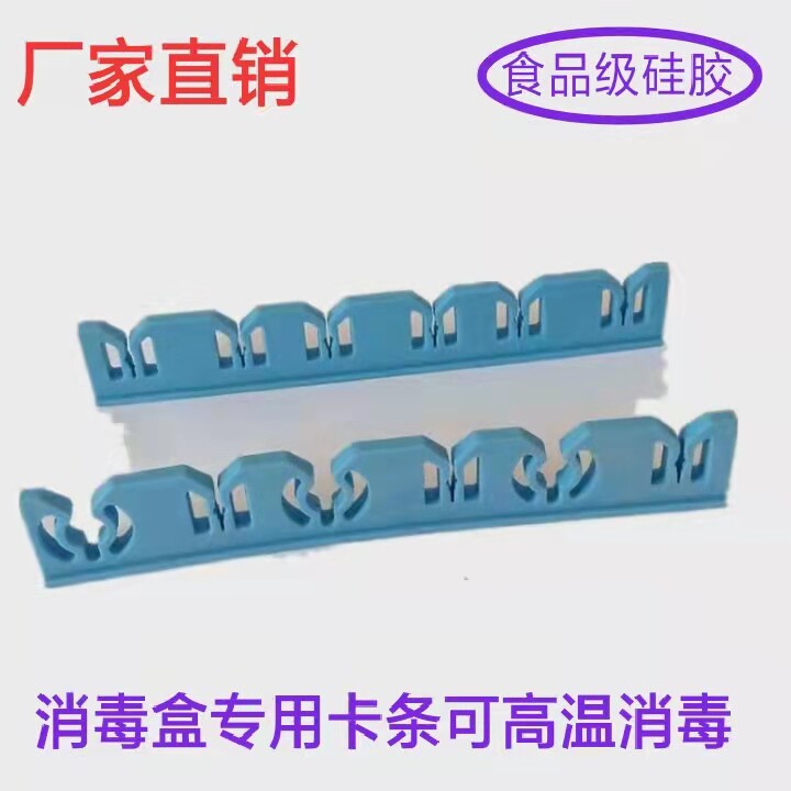医用消毒垫卡条支架胶条消毒盒篮筐专用硅胶垫硅胶架