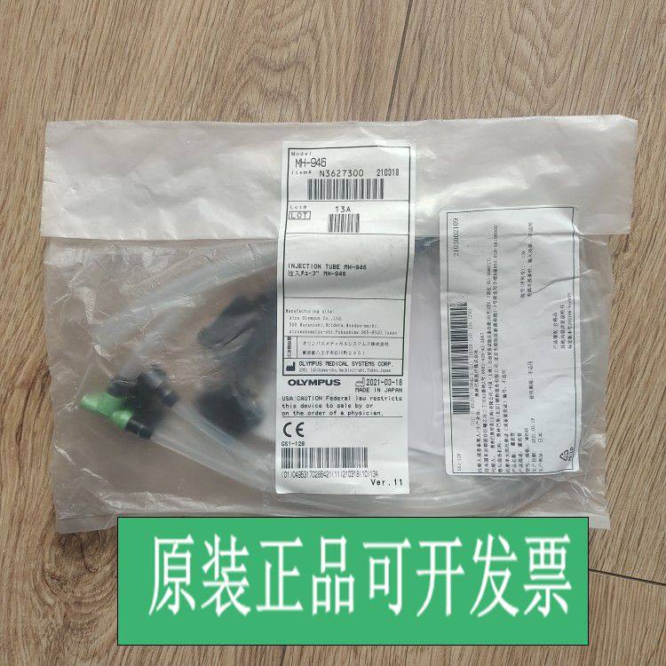 原装全新奥林巴斯260，290胃肠镜全管道灌流清洗套件MH-946
