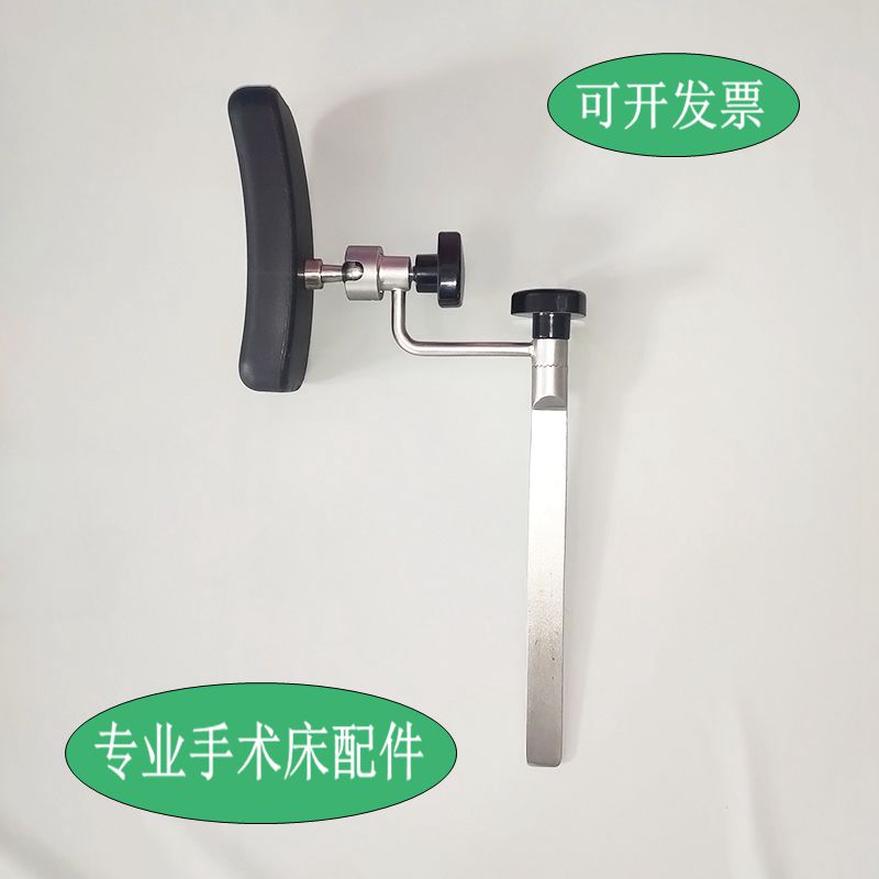 手术床配件支撑肩部腰部支肩架卡腰架万向调节豪华新款侧卧仰卧位