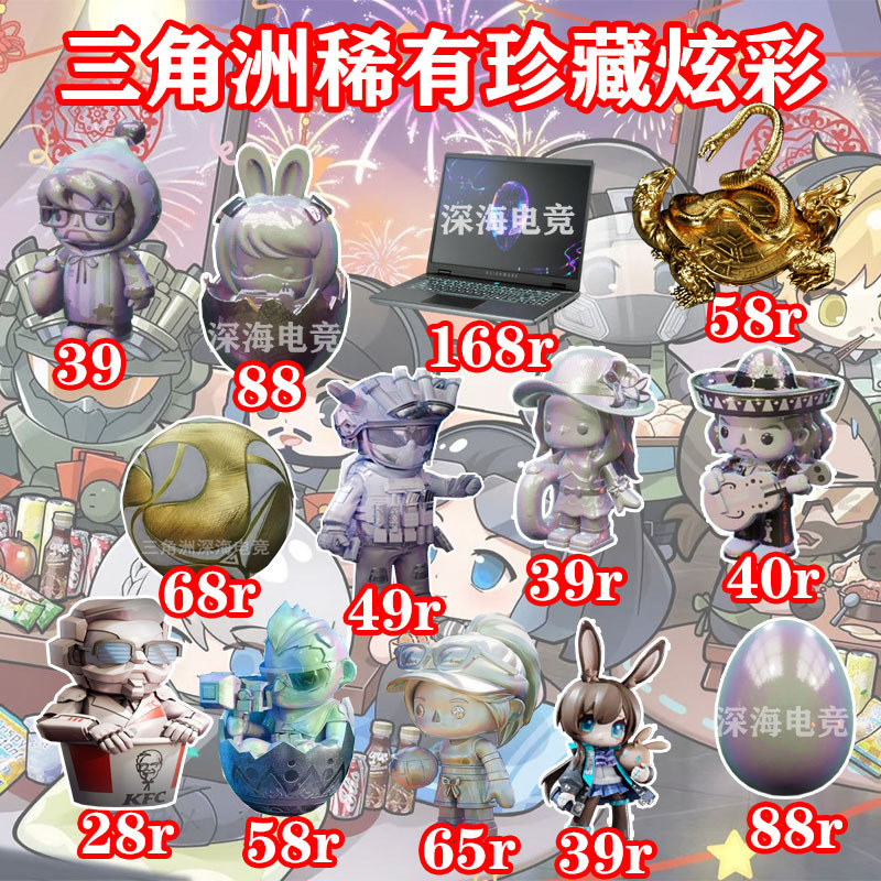 Delta Colorful Lu Xiaona Football Colorful Wu Beast Weilong Mai Xiaodan Xiaozhai Laura Portable Isotope