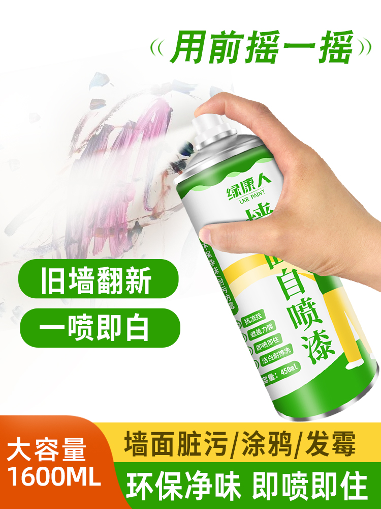 墙面自喷漆乳胶漆室内家用油漆自刷涂料修补墙膏白色墙壁修复去污