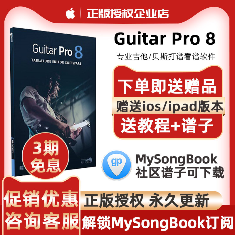Guitar Pro7 для победы/ Изображение 1