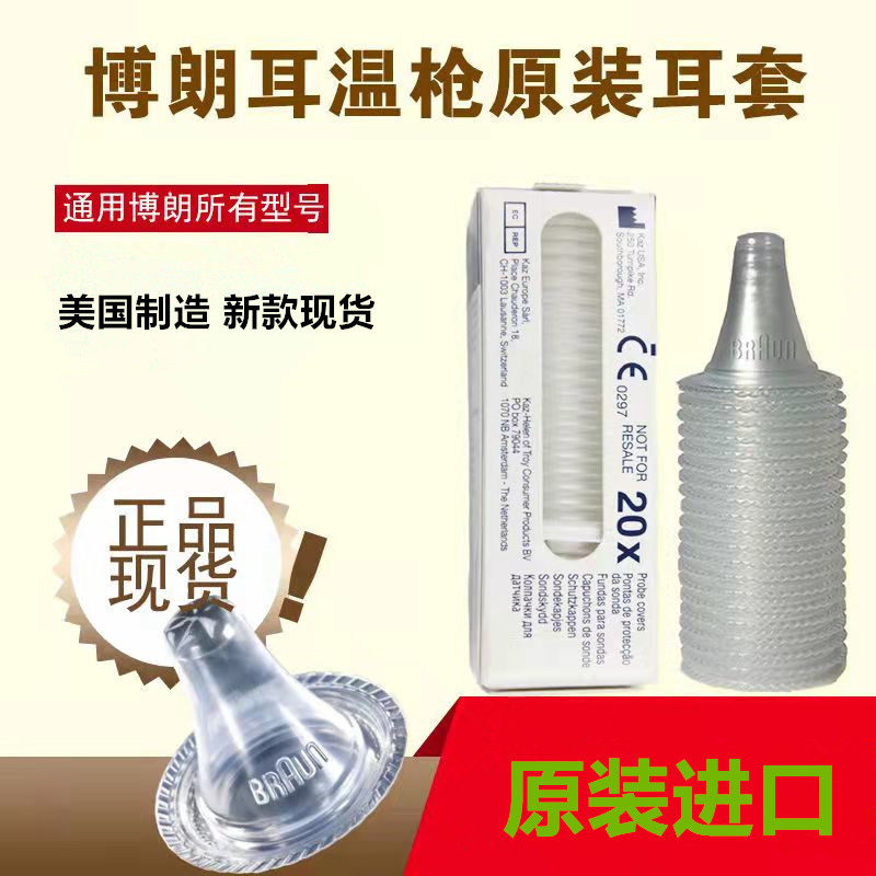 American original ear temperature gun set universal Bolang ear warm gun ear 4520 4520 6020 6520 6023 6000 6000 Taobao