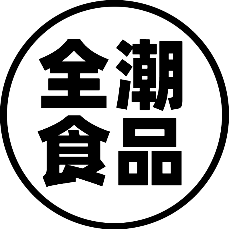 全潮食品