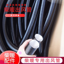 Parking heater air outlet pipe diesel heating pipe accessories diesel heater car fuel air heater aluminum foil pipe