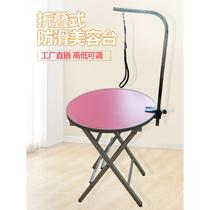 Pet grooming table dog grooming table household folding round shearing table bracket boom teddy bear bathing table