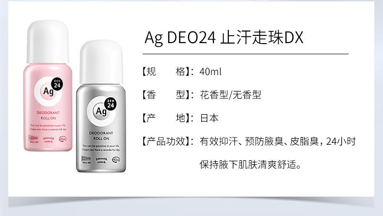 日本 资生堂 AG DEO 24 身体除臭剂 ex 40ml