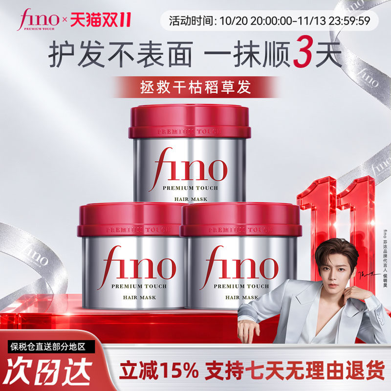 【侯明昊同款】fino芬浓红宝瓶发膜护发素修复毛躁滋养柔顺3罐装 汽发实拍商品图