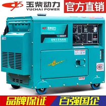Yuchai diesel generator 3 5 6 8 10 kilowatt household small low noise single phase 220V three phase 380V