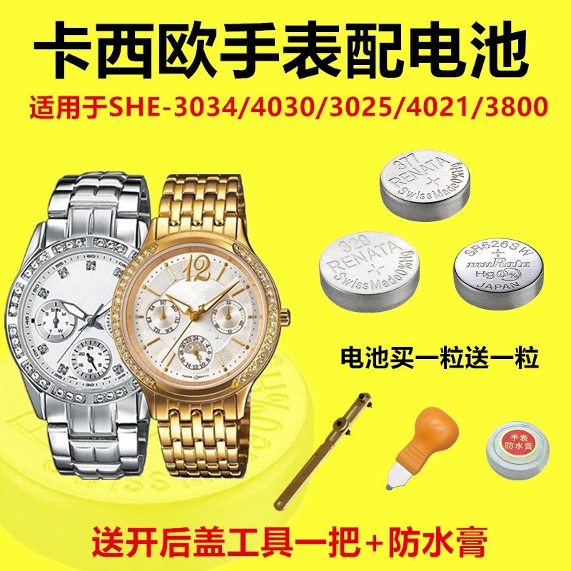 Suitable for CASIO watch battery electronic SHE-3034 4030 3025 4021 3800 3802 03