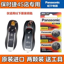 Apply 2010-2015 Porsche 918 Spyder car smart key remote control battery electronics