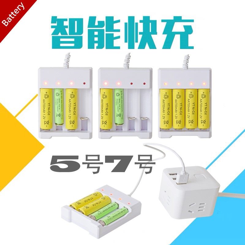 Rechargeable battery No. 5 No. 7 large-capacity toy remote control AA five AAA seven 1 2v rechargeable instead of 1 5 dry batteries