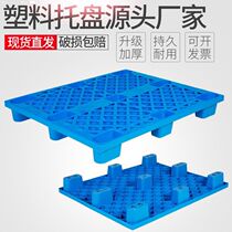 Thickened Plastic Pallet Rectangular Oversize Forklift Plate Pallet Plastic Warehouse Base Plate Industrial Logistics Trays