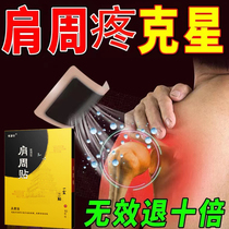 200% cured) shoulder - surrounding paste paste on shoulder pain fear cold arm difficulty shoulder analgesic paste