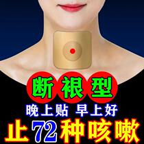 Cough adult children dry cough allergy cough and lung lung sputum cough anti - cough paste