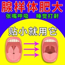 Childrens gland-like weight conditioning Chinese medicine paste corrective mouth breathing ventilation nose plug snoring