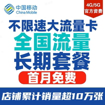 Mobile data card pure data network card wireless data limit card national universal 5g mobile phone card king card