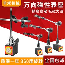 Universal magnetic meter base dial indicator base hydraulic calibration meter base accessories dial indicator fixed bracket magnetic meter base strong