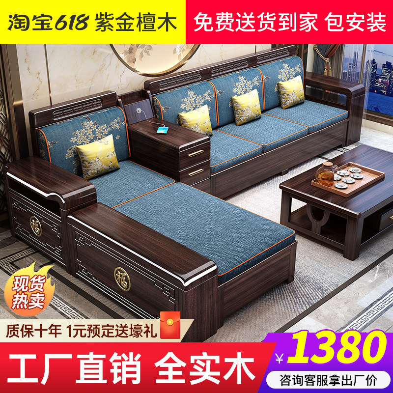 New Chinese style purple gold sandalwood solid wood sofa combination modern minimalist small apartment living room storage log wooden furniture